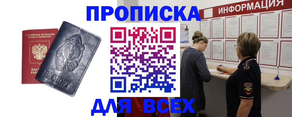 временная регистрация недорого в Павловске