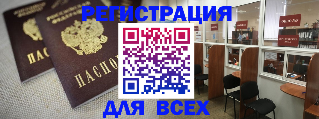 прописка для работы в Павловске