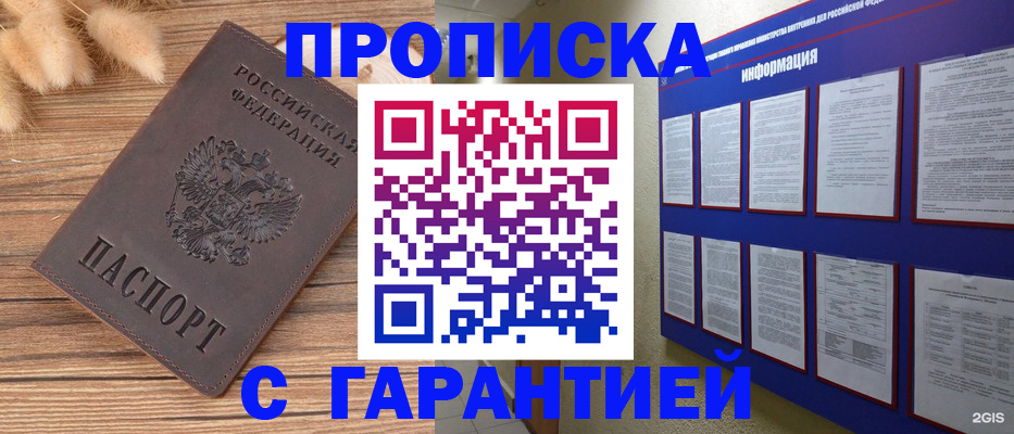 прописка для военкомата в Павловске