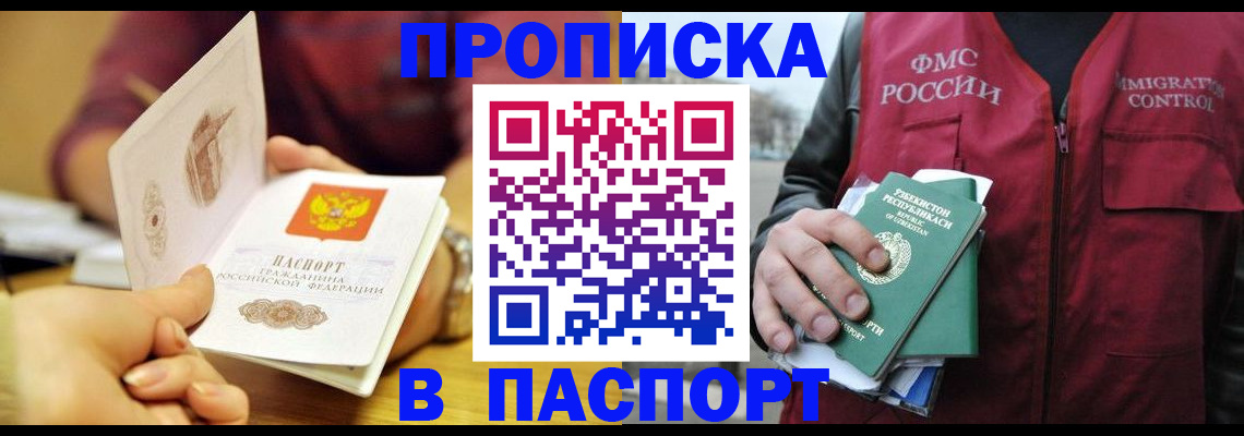 временная регистрация законно в Павловске