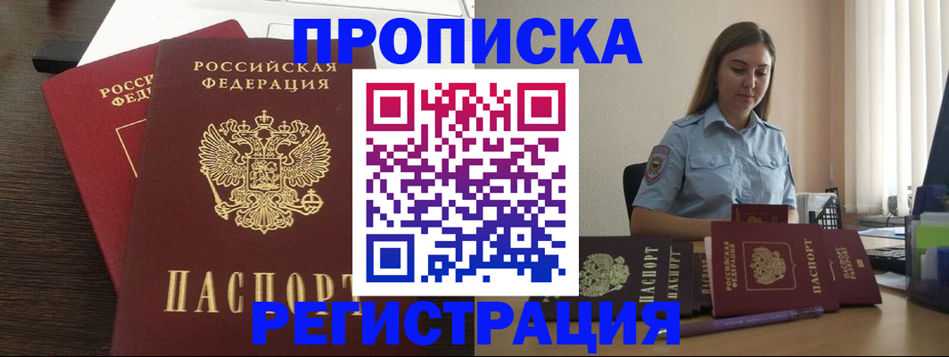 прописка для кредита в Павловске