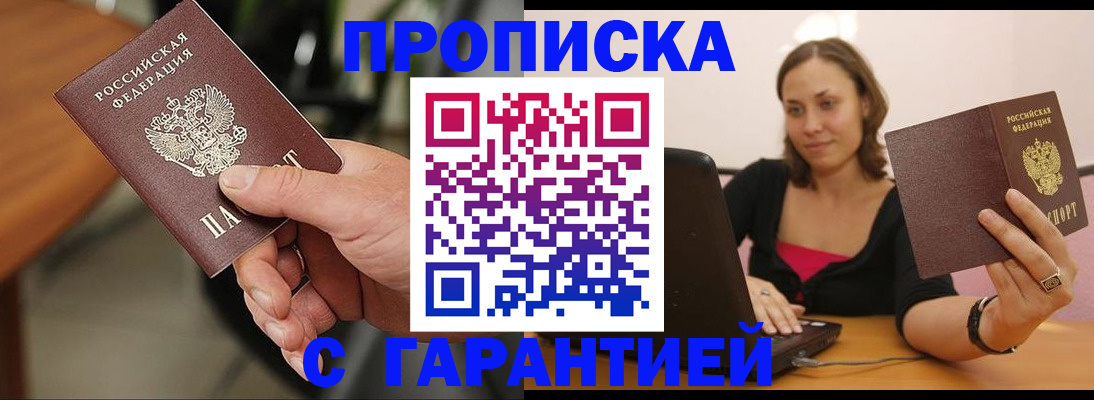 временная регистрация гарантия в Павловске