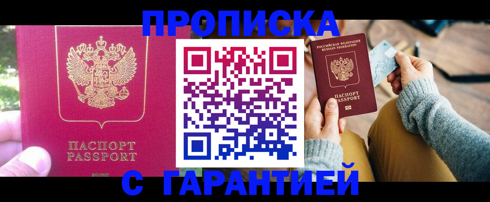 временная регистрация для школы в Павловске