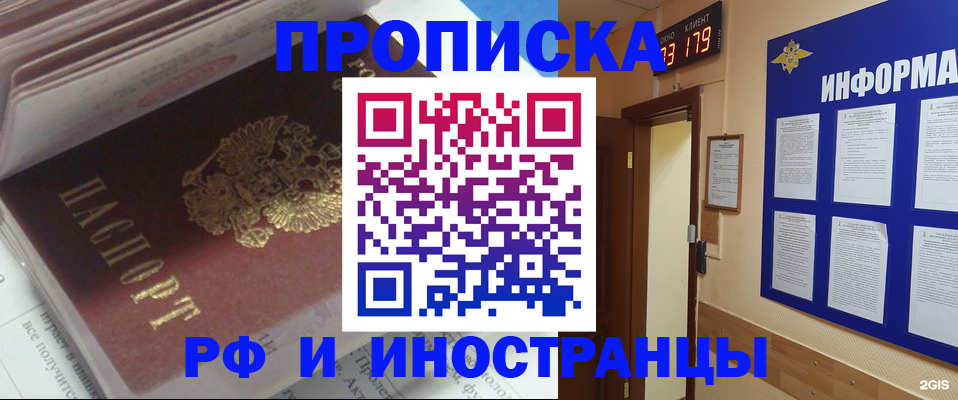 временная регистрация надежно в Павловске