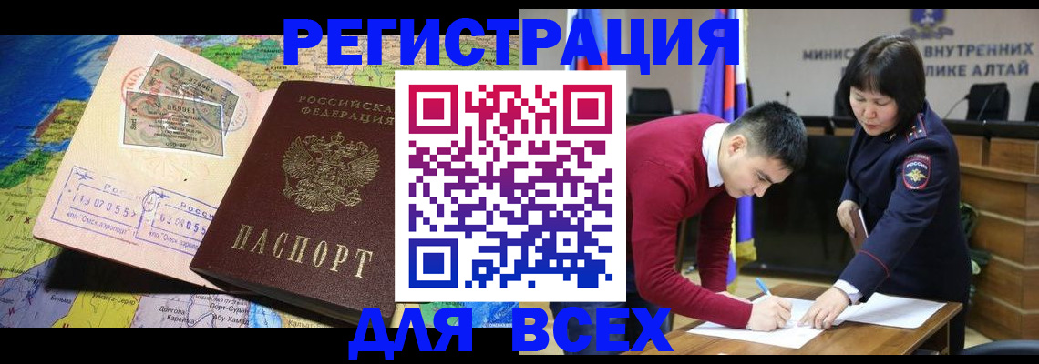 временная регистрация для всех в Павловске